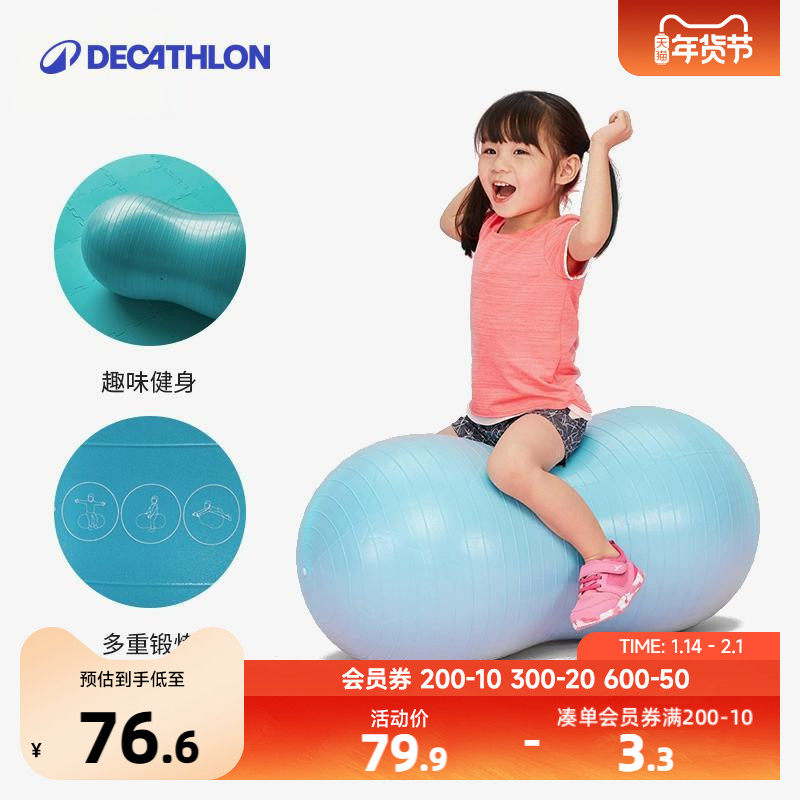 迪卡侬儿童花生球运动防爆感统训练宝宝平衡球健身球瑜伽球KIDO,玩具/童车/益智/积木/模型,跳跳玩具/跳跃类运动,淘宝优惠券,粉丝福利购,淘宝优惠卷