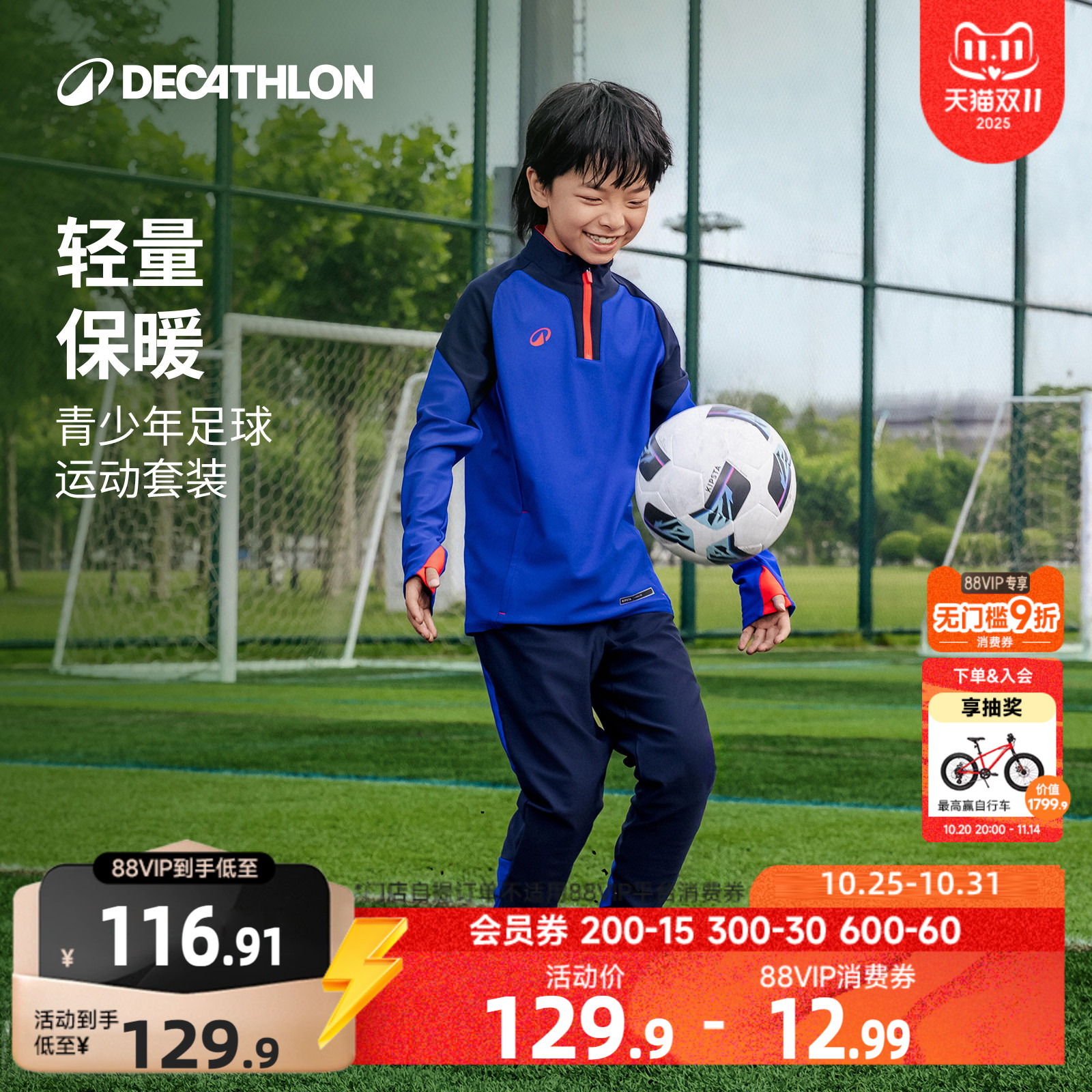 迪卡侬儿童套装男女童秋季套装学生体育足球跑步长袖运动服KIDK