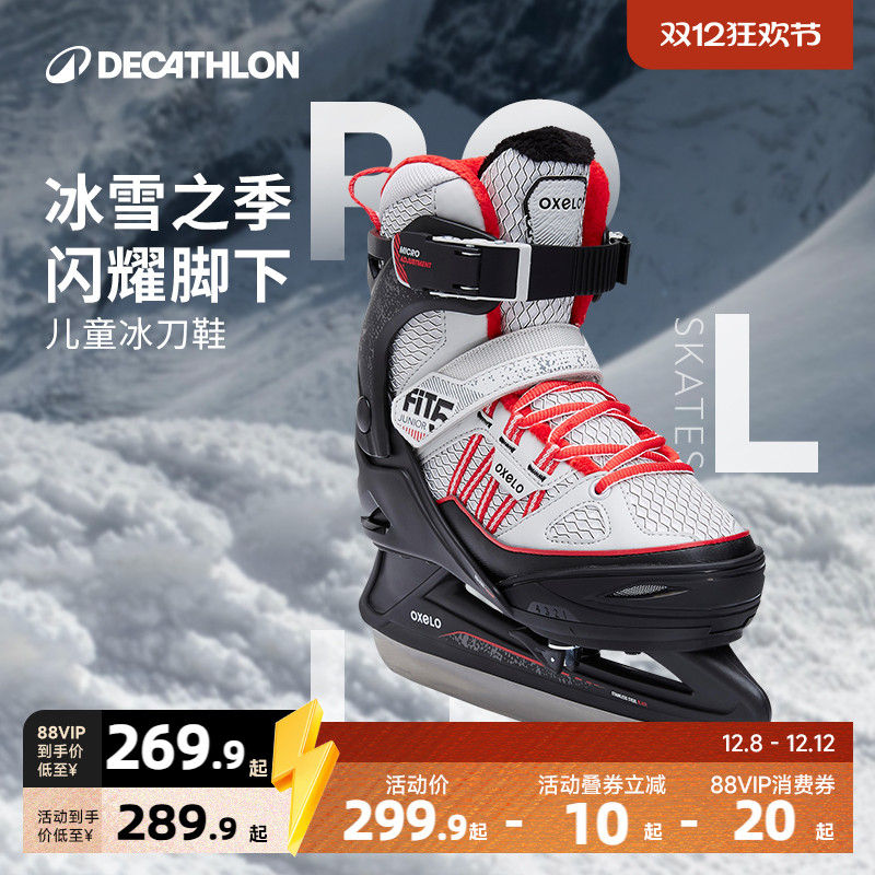 迪卡侬儿童冰刀鞋尺码可调节