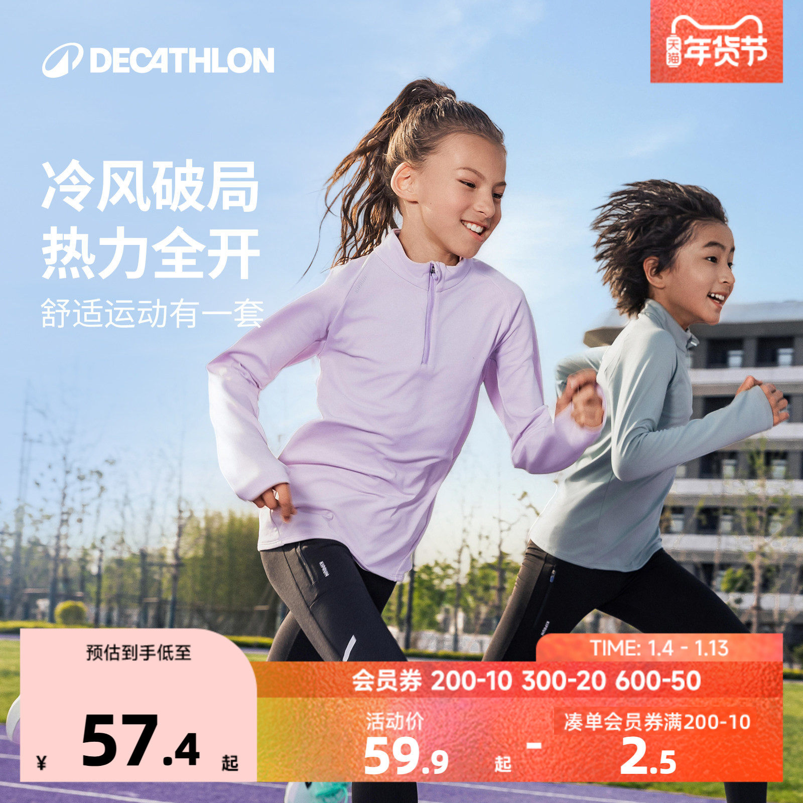 迪卡侬儿童速干衣女童秋冬跑步长袖男童卫衣保暖运动训练套装KIDC