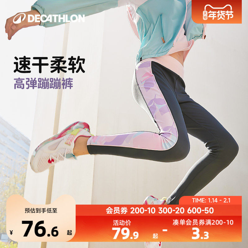 迪卡侬儿童速干裤女童瑜伽裤体能打底裤运动紧身裤秋冬训练服KIDC,童装/婴儿装/亲子装,裤子,淘宝优惠券,粉丝福利购,淘宝优惠卷