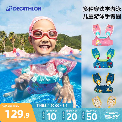 迪卡侬儿童游泳臂圈装备运动浮圈
