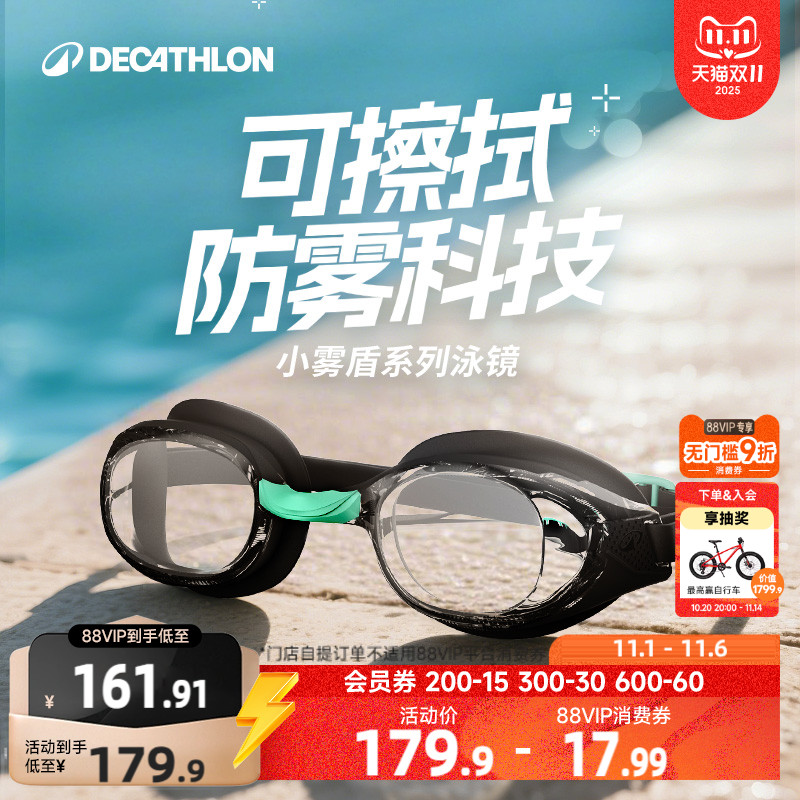 迪卡侬小雾盾泳镜防雾高清