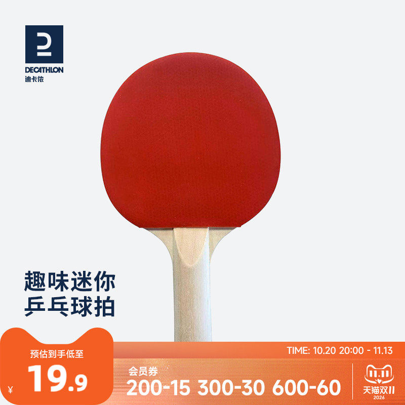 迪卡侬乒乓球拍儿童迷你乒乓拍幼儿小孩直拍单拍初学者小球拍KIDO