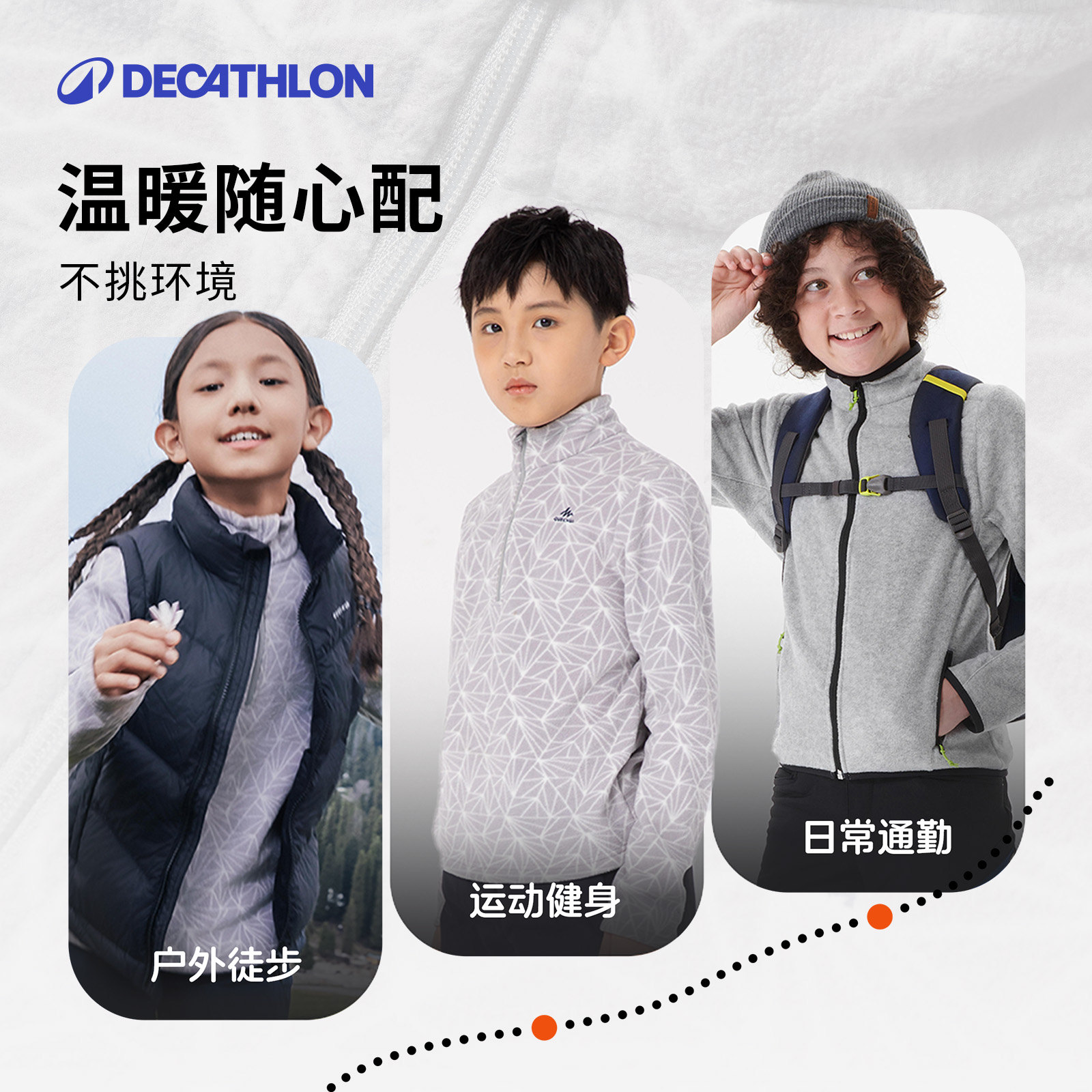 迪卡侬儿童秋冬保暖摇粒绒外套
