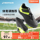 迪卡侬儿童足球鞋 体育秋KIDK 碎钉短钉初学者学生体育课训练运动鞋