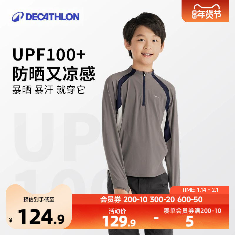 迪卡侬男童女童青少年徒步防紫外线长袖T恤防晒排湿速干防潮KIDC,童装/婴儿装/亲子装,儿童皮肤衣/防晒衣,淘宝优惠券,粉丝福利购,淘宝优惠卷