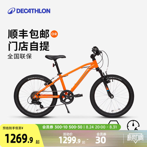 迪卡侬旗舰店山地自行车