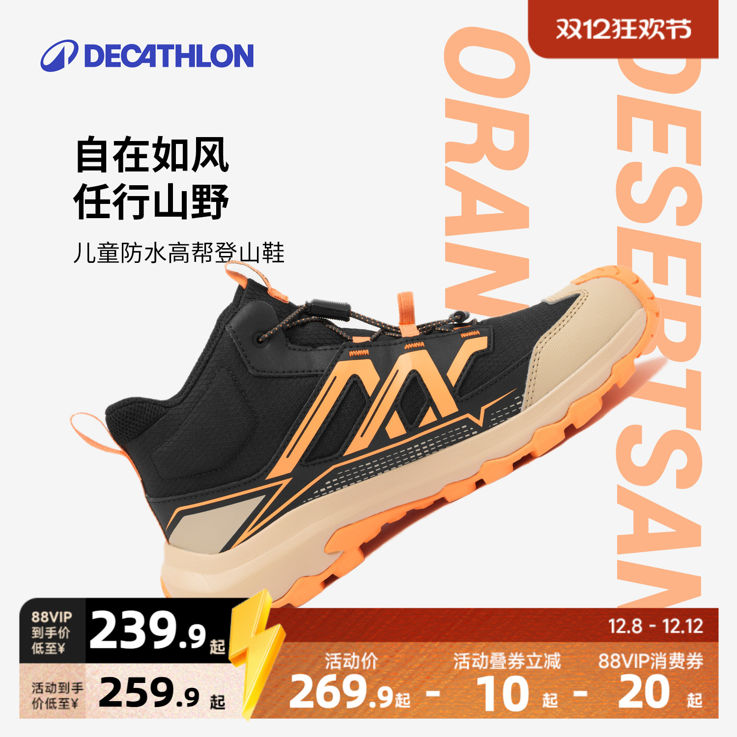 迪卡侬防水防滑户外儿童登山鞋