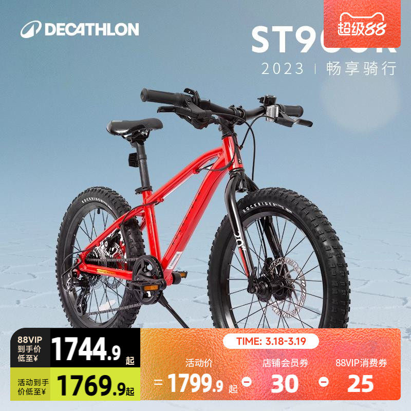 迪卡侬儿童自行车st900山地车20寸10到15岁btwin变速青少年车男A