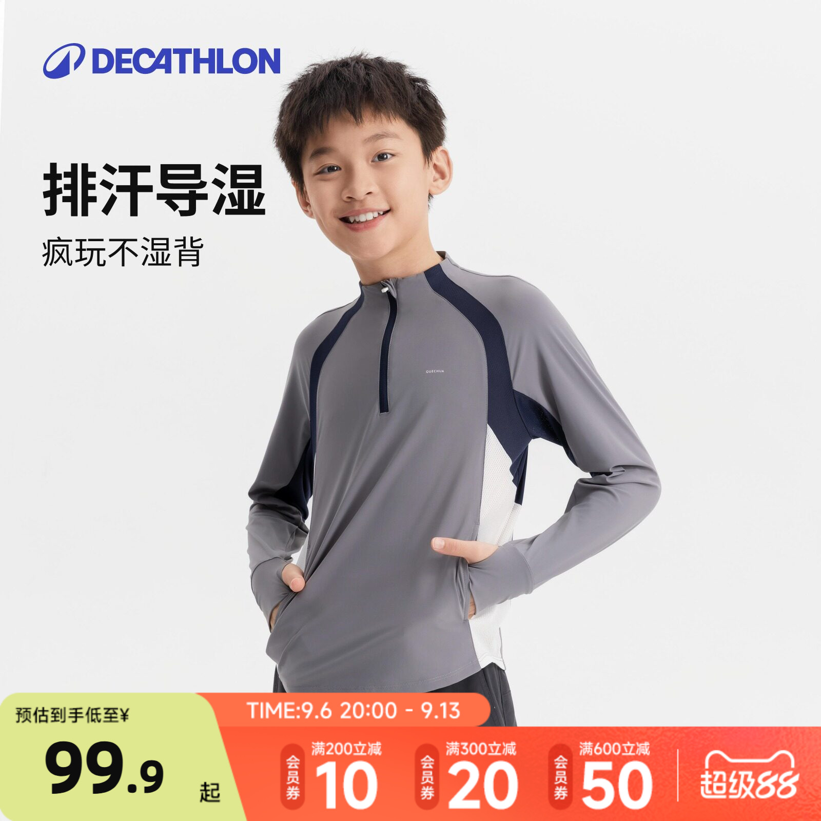 迪卡侬儿童速干衣男童女防晒童装户外运动登山长袖T恤8931803KIDC