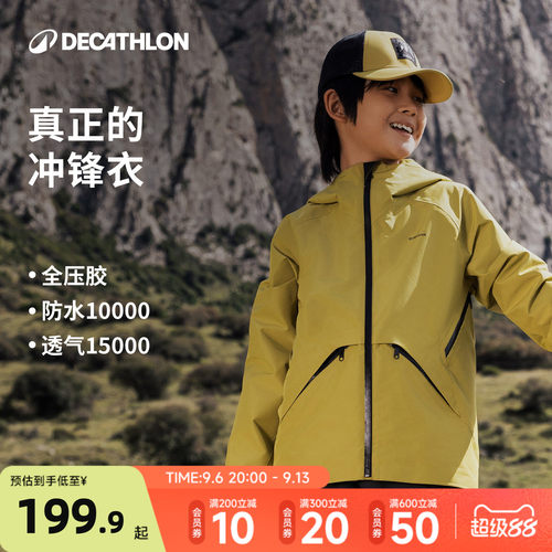 迪卡侬旗舰店冲锋衣户外防水儿童