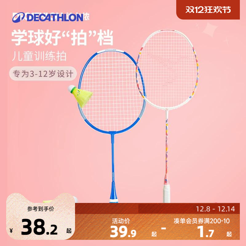 儿童羽毛球拍碳素球拍迪卡侬