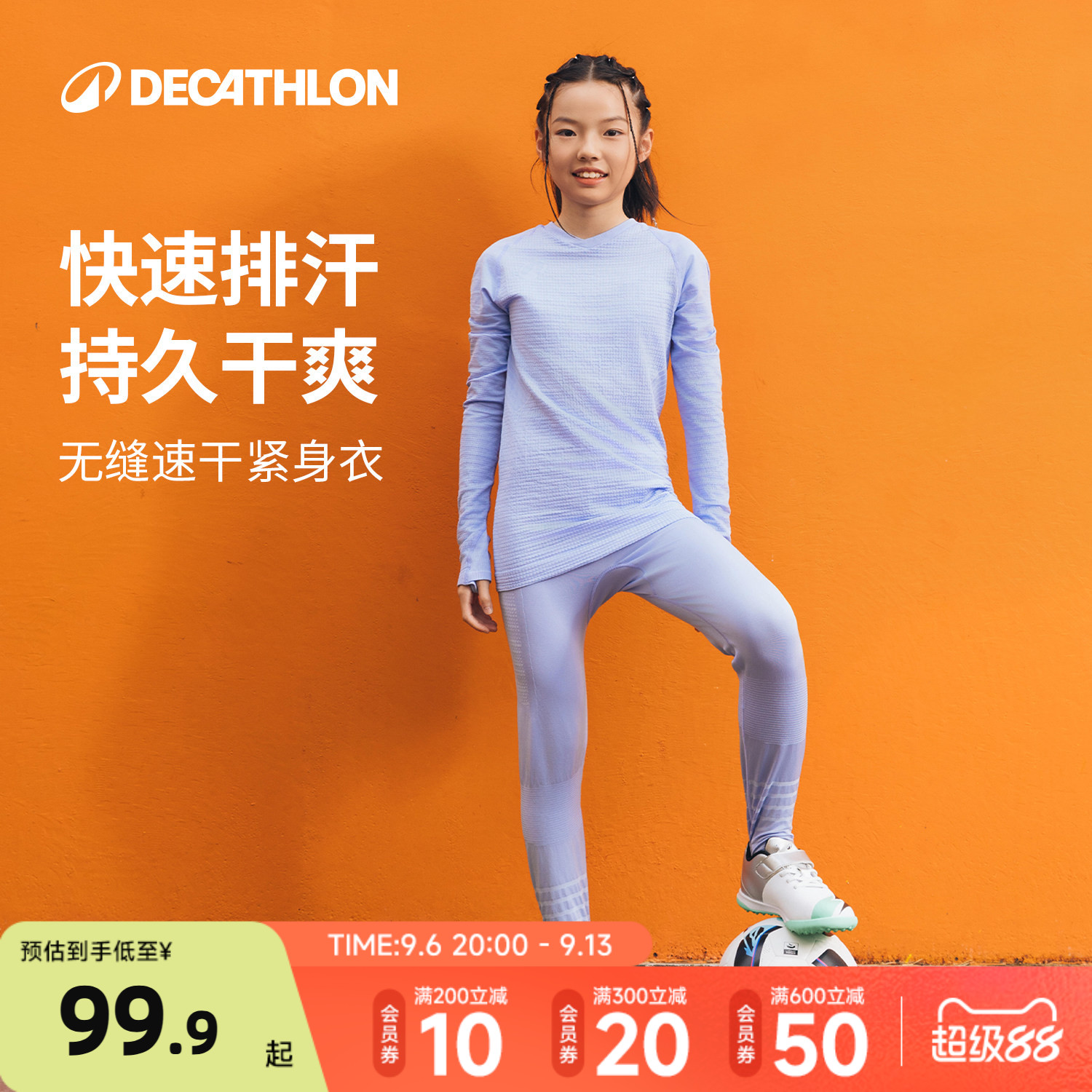 【新品】迪卡侬儿童速干衣女童运动套装篮球打底紧身衣套装秋KIDO