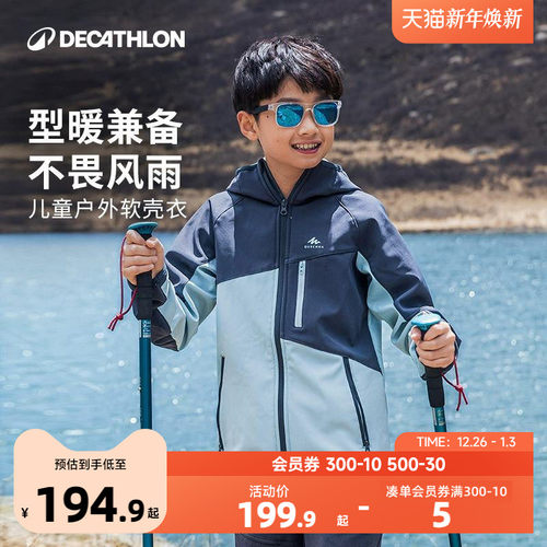 迪卡侬儿童运动软壳外套