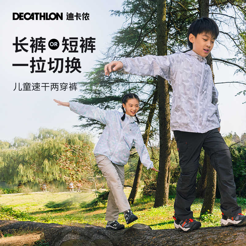 迪卡侬速干裤男童户外徒步登山