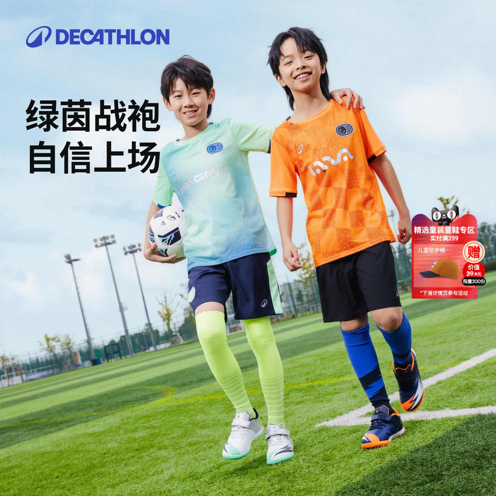迪卡侬儿童足球服透气条纹球衣球裤青少年运动短袖T恤春夏秋KIDO