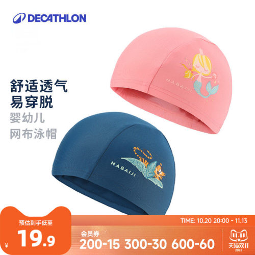 迪卡侬泳帽婴儿不勒头网布纯色