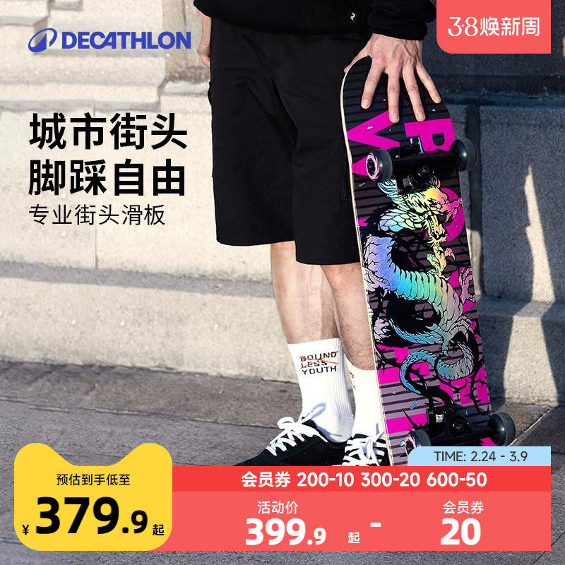 迪卡侬滑板初学者专业板枫木儿童女生男生成年双翘四轮滑板车KIDA