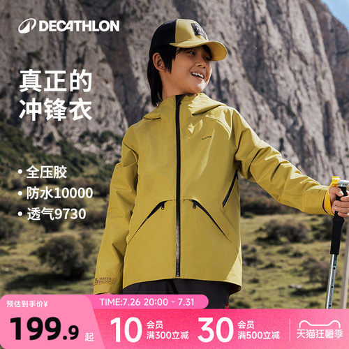 迪卡侬旗舰店冲锋衣户外防水儿童