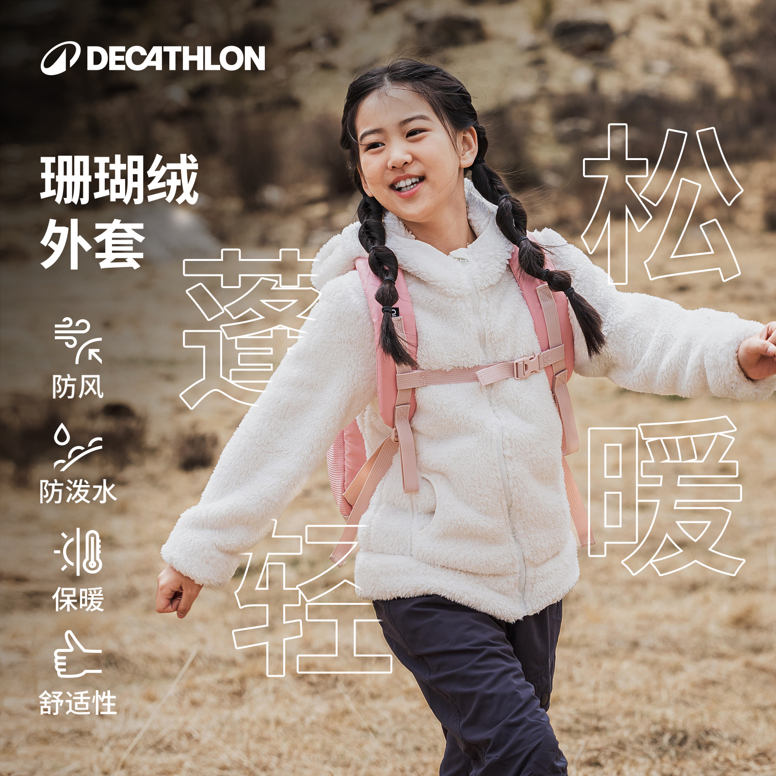 迪卡侬保暖夹克儿童抓绒衣