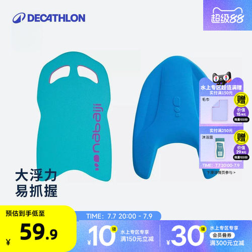 迪卡侬浮板大人儿童初学者游泳