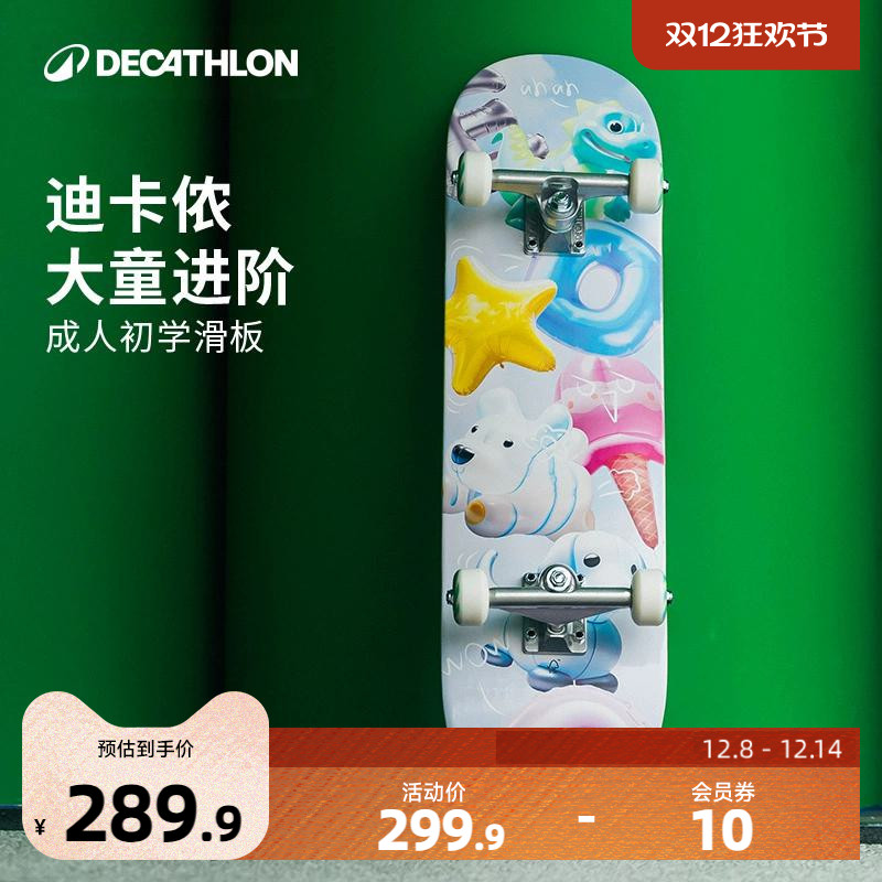 迪卡侬滑板初学者专业板成年男女生儿童青少年四轮滑板车KIDA