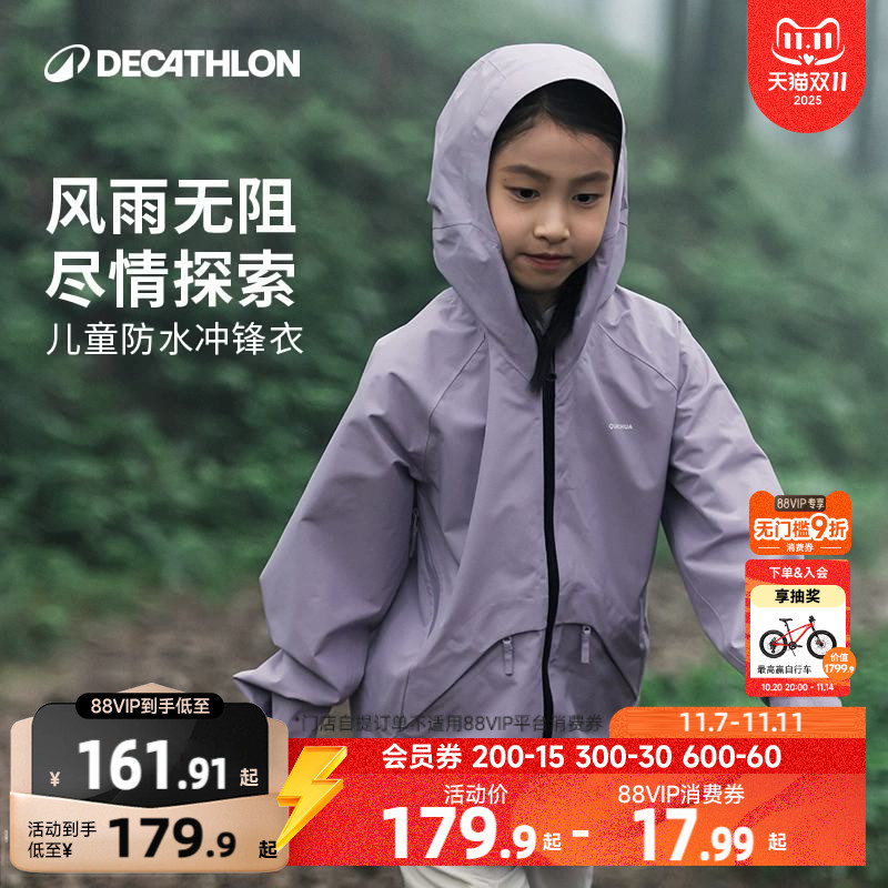 迪卡侬女童MH900冲锋衣