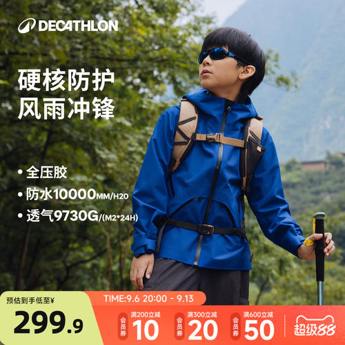 迪卡侬旗舰店儿童户外防水冲锋衣