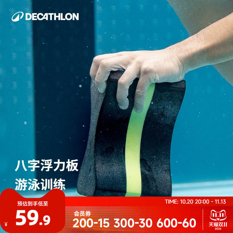 迪卡侬游泳浮板打水板初学者八字板浮力装备游泳训练装备KIDW