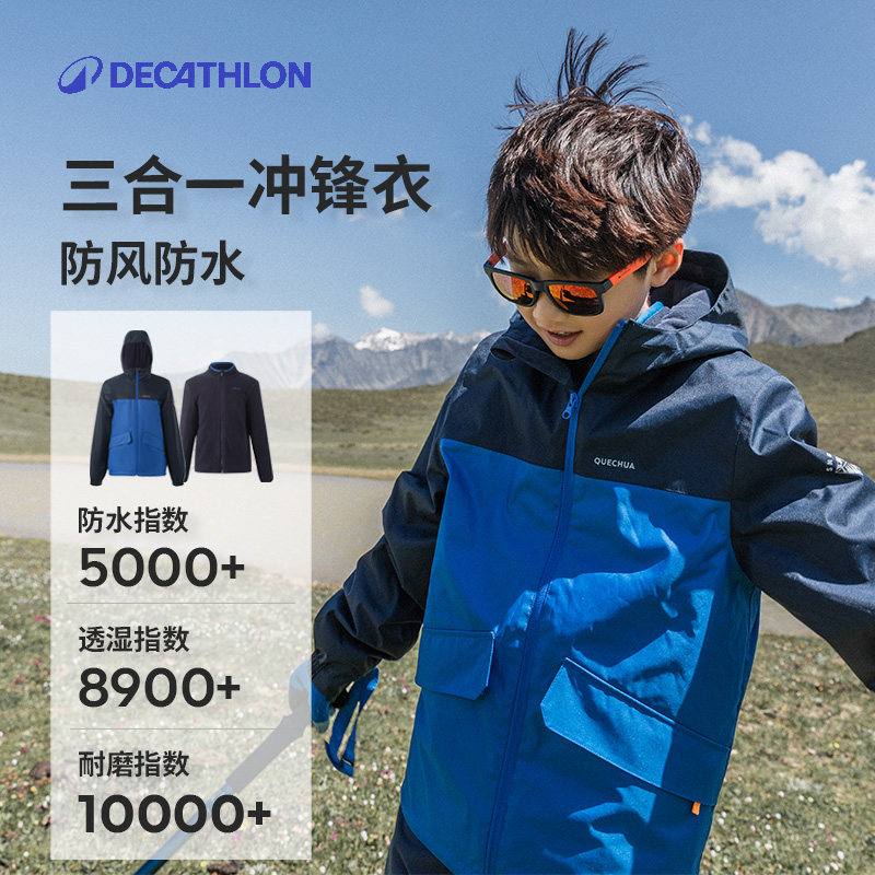 迪卡侬儿童抓绒三合一冲锋衣防风防水男童春冬季保暖外套童装KIDS
