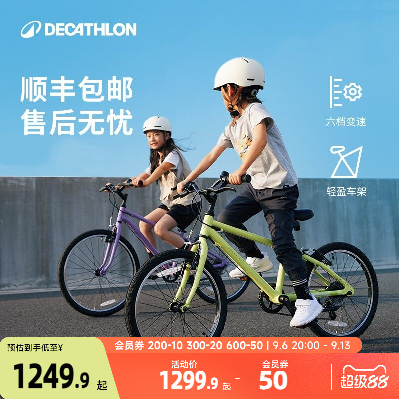 迪卡侬儿童自行车男孩女孩20-26寸6-12岁单车小孩变速山地车A