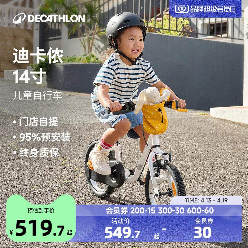 迪卡侬官方旗舰店儿童自行车单车14寸男女孩小童学习平衡车KIDA