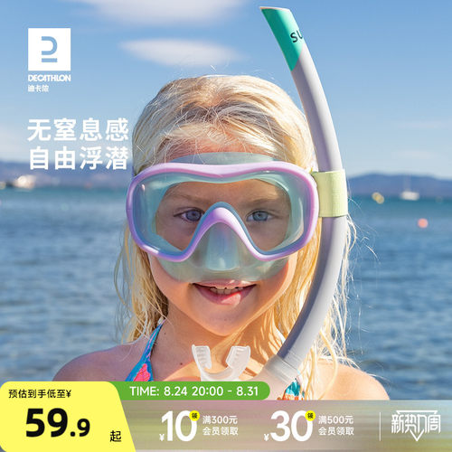 迪卡侬儿童旗舰店潜水装备