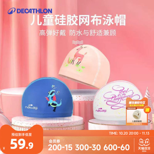 迪卡侬硅胶泳帽儿童防水可爱时尚