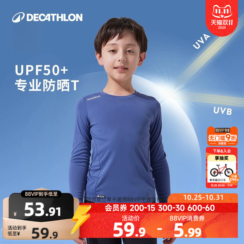 迪卡侬儿童T恤男女童秋季防晒衣长袖速干衣薄防紫外线打底衫KIDC