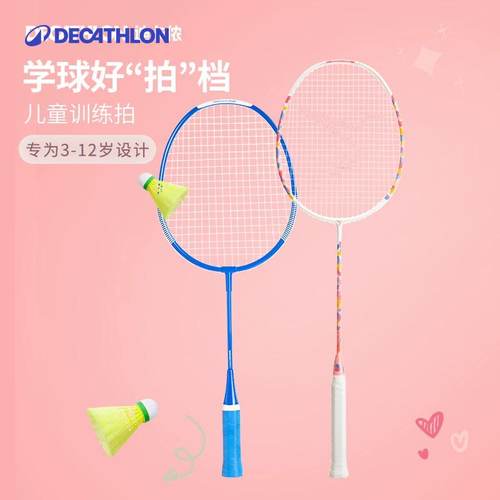 儿童羽毛球拍碳素球拍迪卡侬