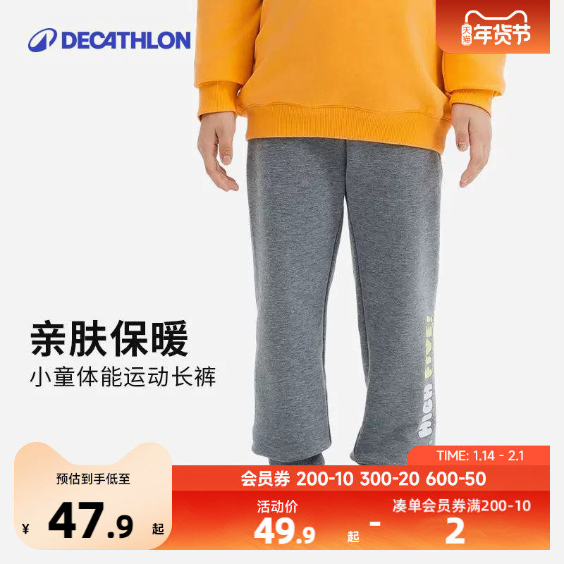迪卡侬儿童运动裤小童裤子外穿薄绒男童女童棉卫裤春儿童长裤KIDO,童装/婴儿装/亲子装,裤子,淘宝优惠券,粉丝福利购,淘宝优惠卷