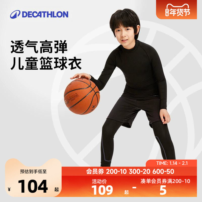 迪卡侬儿童篮球服打底紧身衣训练服男童速干衣足球运动紧身衣KIDO,童装/婴儿装/亲子装,儿童运动套装,淘宝优惠券,粉丝福利购,淘宝优惠卷