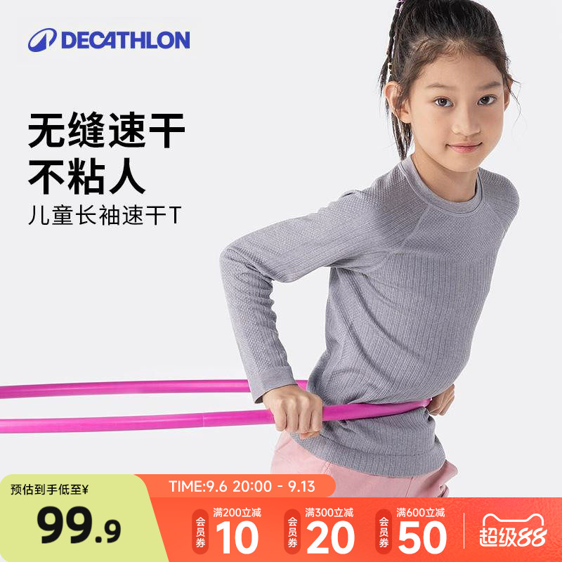 迪卡侬儿童速干衣运动长袖T恤打底衫针织训练男童装女童上衣KIDC