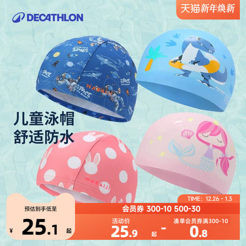迪卡侬儿童泳帽防水舒适