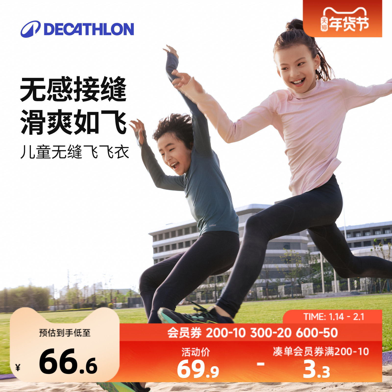 迪卡侬运动T恤儿童男童速干衣长袖春针织女童无缝跑步打底衫KIDC,童装/婴儿装/亲子装,T恤,淘宝优惠券,粉丝福利购,淘宝优惠卷