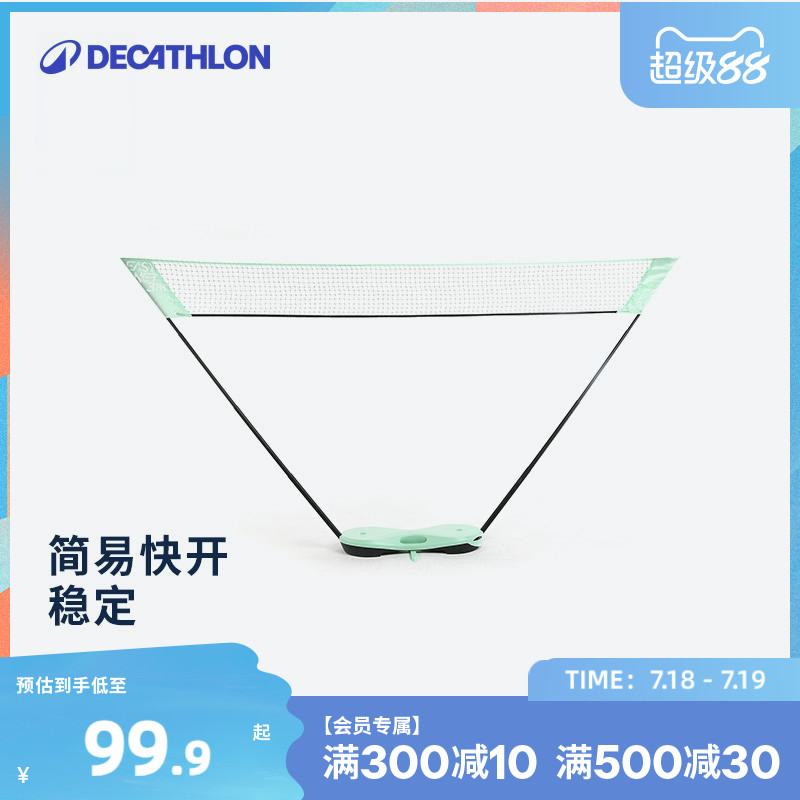 迪卡侬快开便携式室外羽毛球网