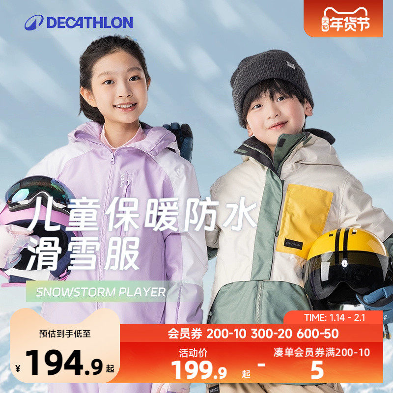 迪卡侬儿童滑雪服男女童青少年冬季户外防水厚外套棉服套装KIDO,童装/婴儿装/亲子装,儿童滑雪服,淘宝优惠券,粉丝福利购,淘宝优惠卷