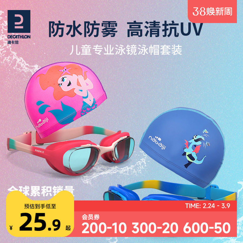 迪卡侬儿童泳镜泳帽套装防水防雾高清护目镜男女童游泳装备KIDK