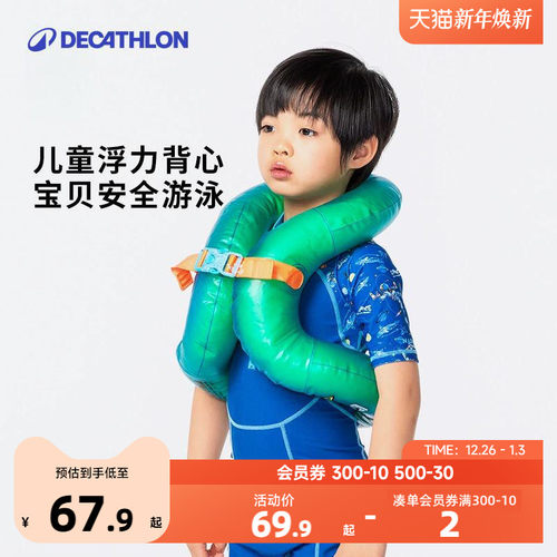 迪卡侬泳圈助力玩水解放父母双手