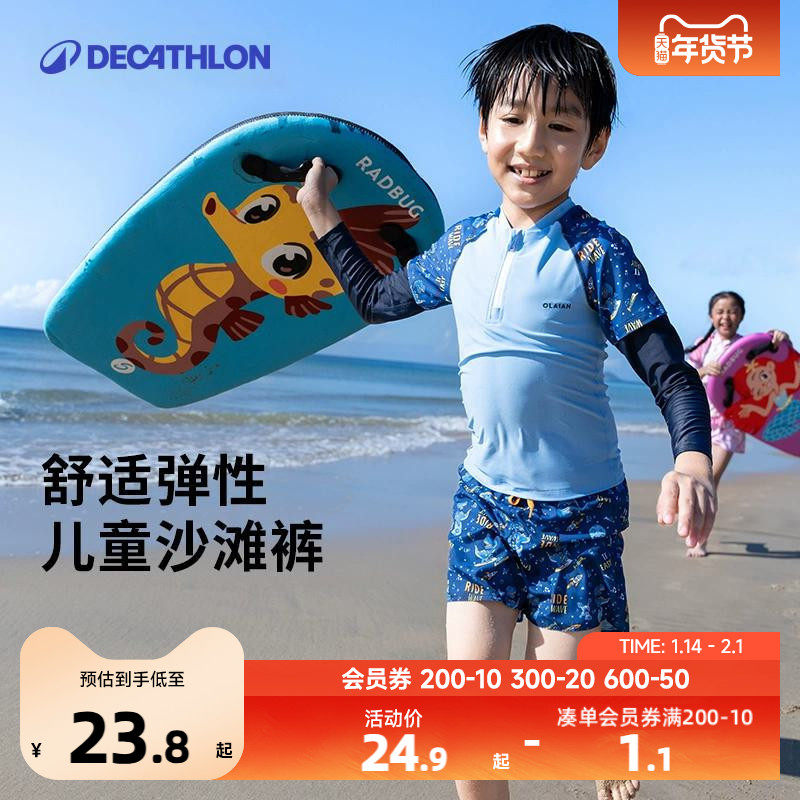 迪卡侬男童沙滩裤游泳短裤儿童男童沙滩裤海边游泳裤温泉速干KIDK,童装/婴儿装/亲子装,裤子,淘宝优惠券,粉丝福利购,淘宝优惠卷
