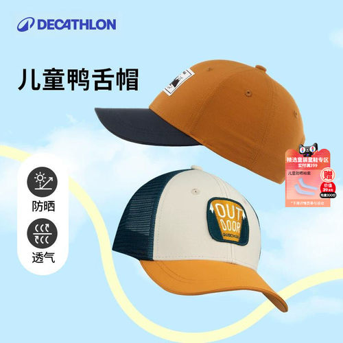 迪卡侬儿童防晒帽鸭舌帽棒球帽