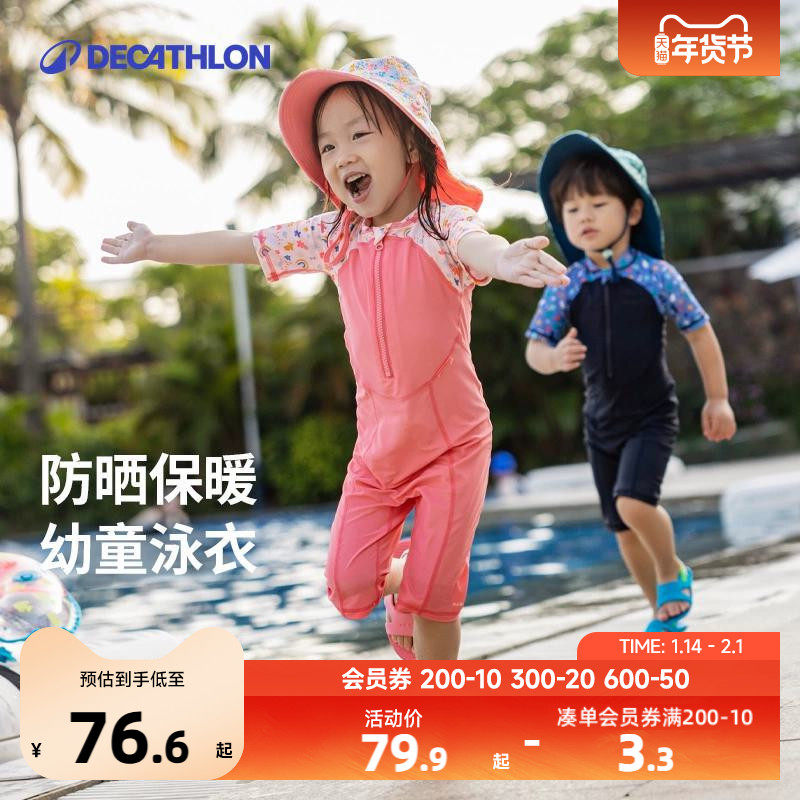 迪卡侬宝宝泳衣女宝宝泳装游泳衣连体男女孩儿童泳衣裤防晒KIDK,童装/婴儿装/亲子装,泳衣裤,淘宝优惠券,粉丝福利购,淘宝优惠卷