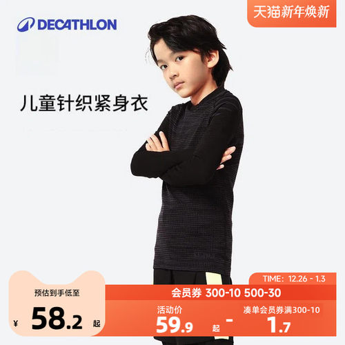 迪卡侬儿童运动紧身衣训练针织